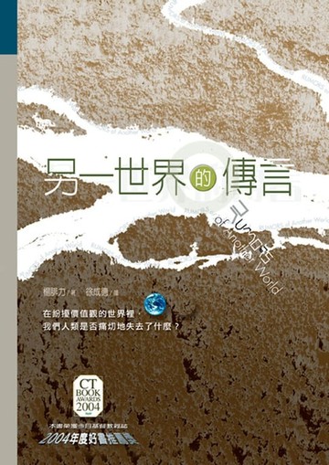 【電子書】另一世界的傳言