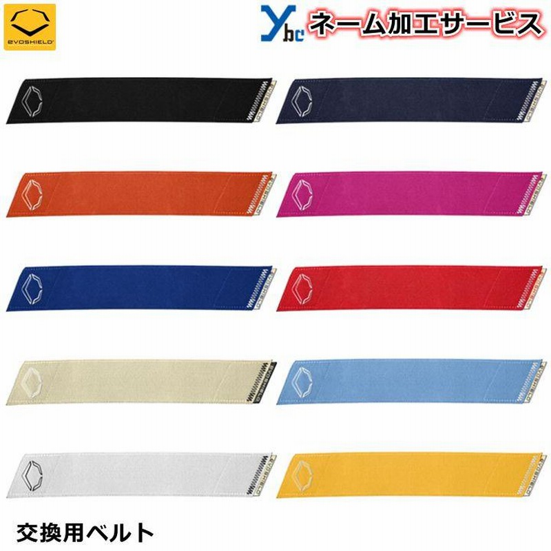 エボシールド Evoshield エルボーガード フットガード ベルト カスタマイズ アクセサリー 用具 野球 防具 打者用プロテクター  WB57335 | LINEブランドカタログ