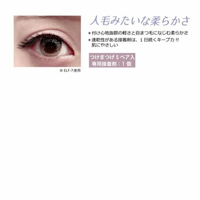 ふんわりラッシュ つけまつげ 【 5ペア入 接着剤付き 速乾性