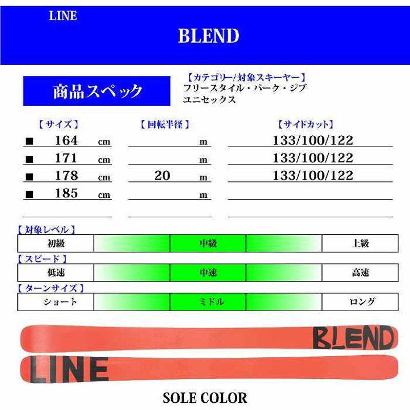 ライン スキー板 2024 LINE BLEND ブレンド 板単品 23-24ST | LINE ...