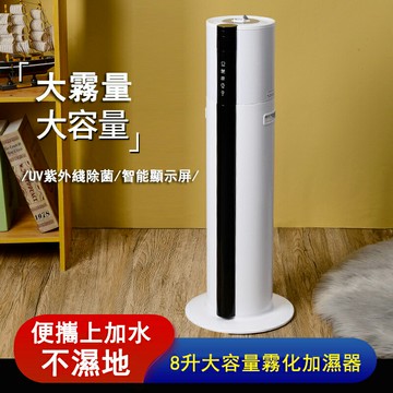 【免運】家用8升大容量加濕器 室內大霧量加濕霧化器 增濕器