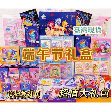 【✨台灣現*貨✨免運】正版超值大禮包節日禮包 小馬寶莉趣影包小馬寶莉全系列輝月包SC趣影CR彩虹XR正品生日禮物超級禮包