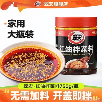【翠宏】紅油拌菜料750g四川風味香辣紅油辣椒油潑辣子涼拌菜調味醬