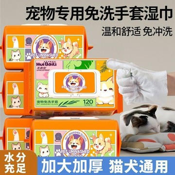 【臺灣-出貨】惠佰利寵物免洗清潔手套濕巾貓咪狗狗全身幹洗專用濕紙巾寵物洗澡