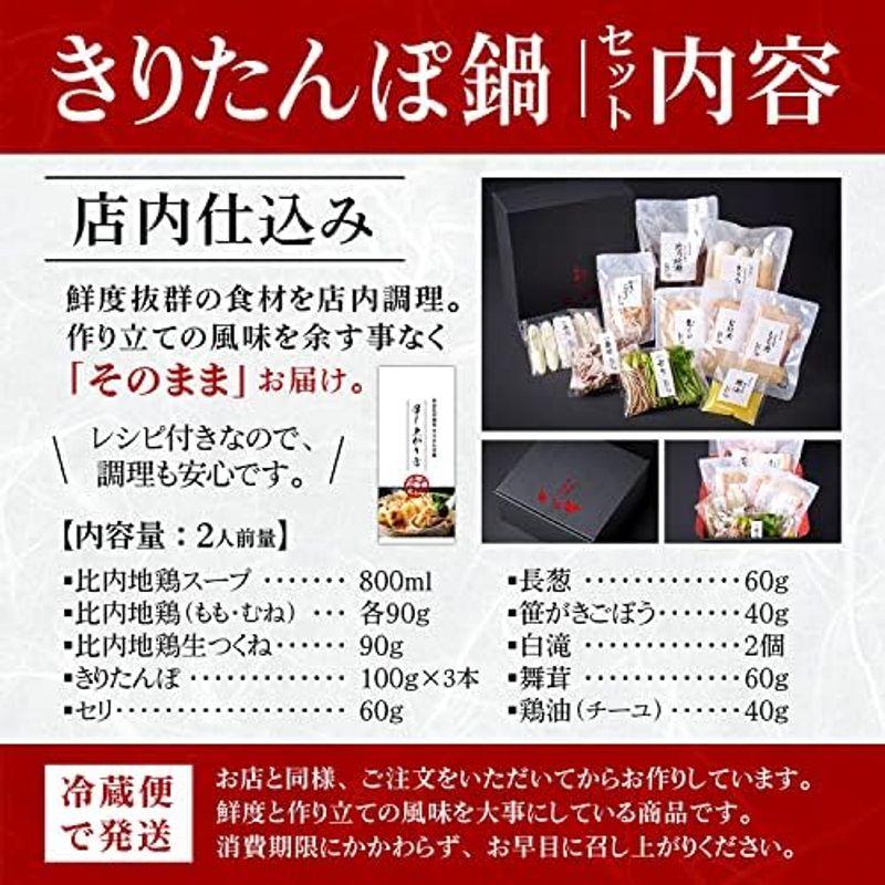 (本家あべや) 秋田比内地鶏 きりたんぽ鍋 2~3人前 野菜付きセット 自宅で本格郷土料理