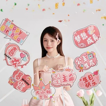 【芽米栗】最快隔日到 生日手舉牌 手持牌 手持橫幅 生日牌子 慶生橫幅 生日背景 生日佈置 慶生生日布條 慶生手舉牌