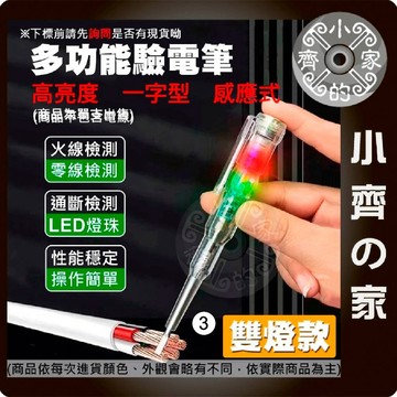【現貨】 ANENG 檢電筆 驗電筆 感應式 高亮度電筆 蜂鳴器 測電筆 迷你驗電筆 一字起子 驗電起子 小齊3