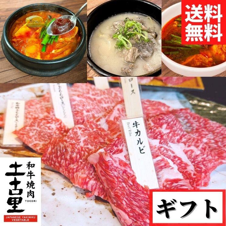 和牛焼肉と選べるスープのギフトセット ◎☆