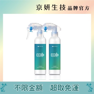 ECOWASH超還原電解水 l 防疫噴霧(2入超值組) l 99.9%滅菌率 l 織物防護消臭 l 寶寶防疫消毒