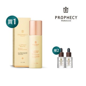 Prophecy Morocco 鉑翡斯 美體極萃油 賦活修護 120ml(美容油/身體油)
