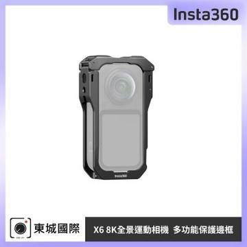 Insta360 X6 多功能保護邊框 東城代理公司貨