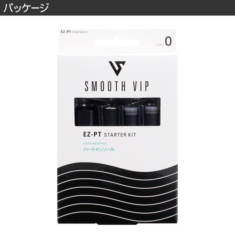 スムースビップ EZ-PT イージープラチナム VAPE 電子タバコ スターター