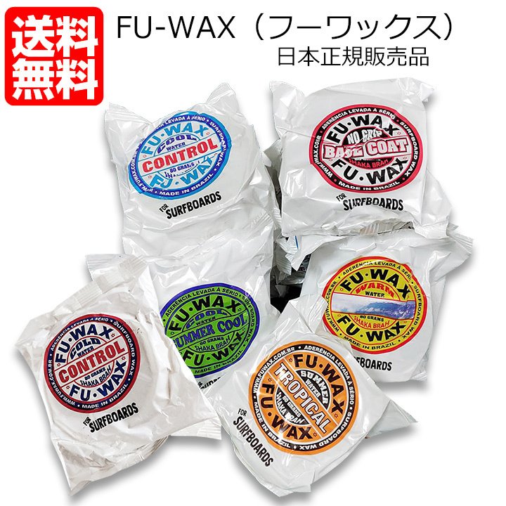 サーフィン ワックス フーワックス FUWAX fu wax サーフィンワックス 滑り止め サーフワックス サーフボードワックス ブラジル ハンドメイド  ラスオラス 通販 LINEポイント最大0.5%GET | LINEショッピング