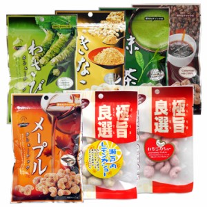 カシューナッツ 選べる3袋 7種類の味 きなこ 抹茶 メープル コーヒー わさび  いちご レモン 豆菓子 きな粉 まっちゃ 珈琲 山葵 苺 檸檬