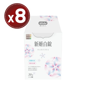 【日南製藥】新姬白錠 (30粒)x8盒