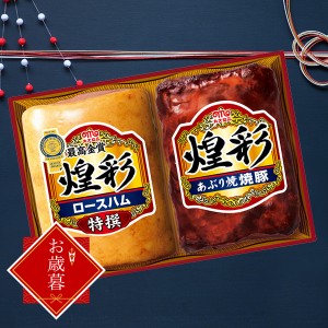 ハム ギフト ロースハム 送料無料 丸大食品 {GT-30A 煌彩セット}『MRD』