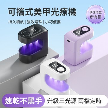 MAANGE 迷你USB美甲光療機 智能LED單指速乾燈 指甲油烤燈烘乾機 家用美甲神器