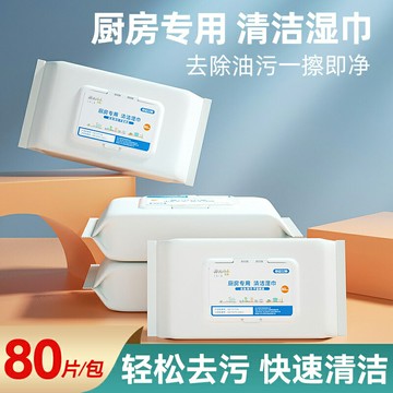 廚房濕巾80抽大包裝去污油漬一次性清潔油煙機灶臺濕紙巾批發現貨