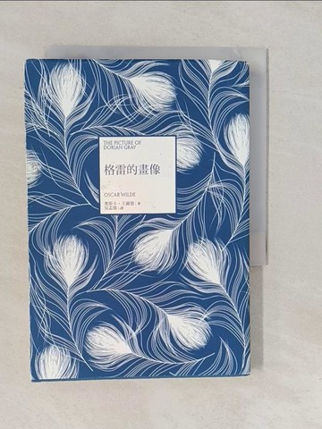 【書寶二手書T1／翻譯小說_YO3】格雷的畫像_奧斯卡．王爾德