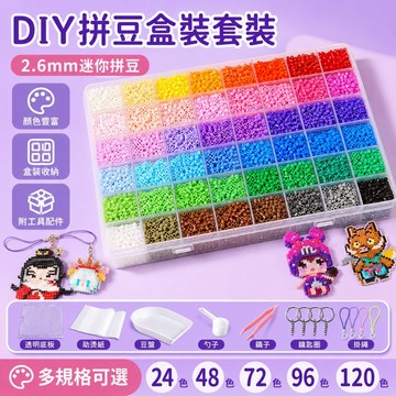 【台灣出貨】多色拼豆材料包 2.6mm融合豆盒裝套組 DIY手作拼豆工具 全套配件兒童益智美勞 立體拼豆創作玩具