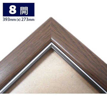 8開畫框 證書框 相框(高級原木條)/一個入(促280) 獎狀框 海報框 393mm x 273mm專用 八開畫框 8K畫框【APP滿額下單10%點數(單一帳號最高5000點)】1/31止
