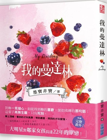 我的曼達林[二手書_良好]