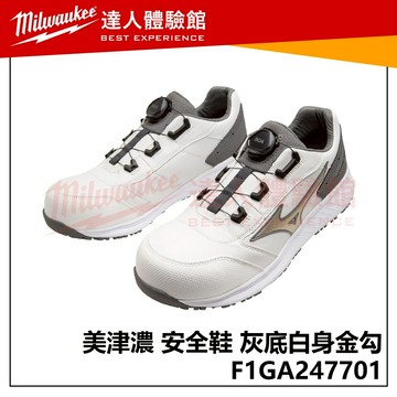 【飆破盤】MIZUNO 美津濃 安全鞋 F1GA247701 灰底白身金勾 工作鞋 保護 工程