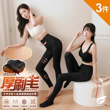 (3件組)GIAT台灣製180D寒流對策厚刷毛保暖褲襪