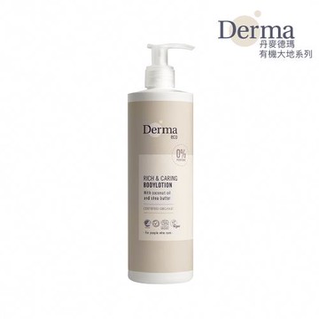 Derma 大地有機蘆薈撫紋保濕乳 400ml 丹麥進口 有機 低敏 天然 溫和