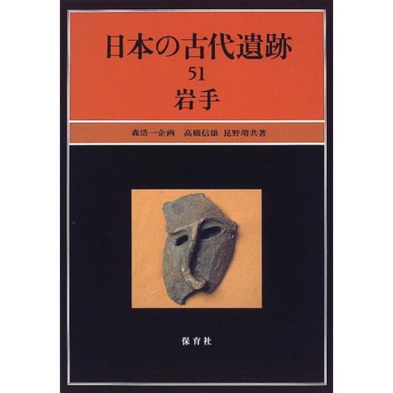 岩手 (日本の古代遺跡)