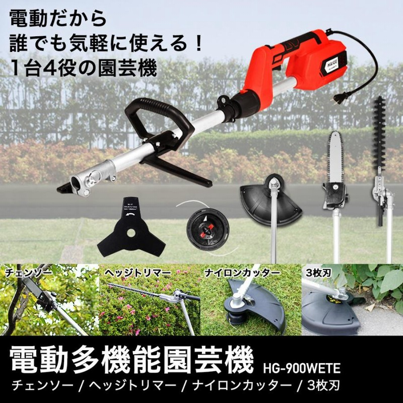 HAIGE HG-BC260T 1台4役 新品未使用 草刈機 高枝切 チェーンソー