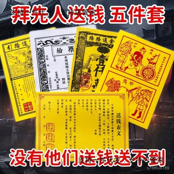 隔日達🔥6H發 玉皇錢 玉皇勒令 黃紙 祭祀 祈福 還壽生錢 黃紙路引車夫路路通給票祭祖祭文中元寒衣節先人送錢套裝疏文帶