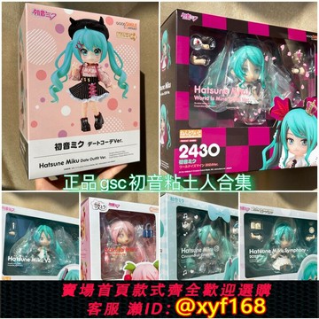 {台灣公司貨 可打統編}正品現貨GSC VOCALOID初音未來V家 雪初音粘土人DOLL娃娃可動手辦