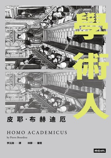 【電子書】學術人
