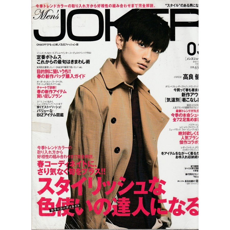 Men's JOKER  2013年3月　Vol.108　メンズジョーカー　雑誌