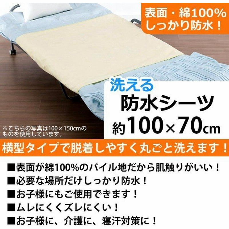 77%OFF!】 パットシーツ タオル生地 おねしょシーツ 160×205cm パイル 介護用品 防水