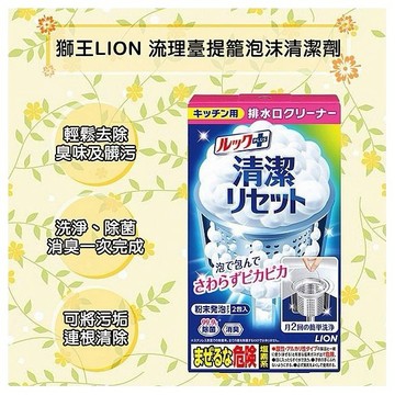 優惠款 日本LION~流理臺提籠泡沫清潔劑80g(40gX2包) NG品 去油汙 除垢