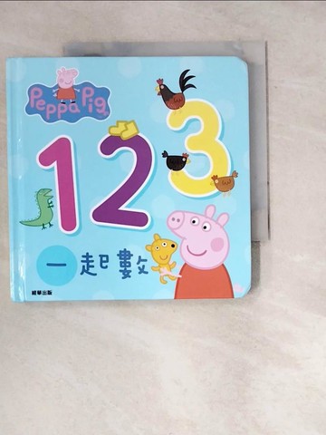【書寶二手書T5／少年童書_WZW】粉紅豬小妹 123一起數厚紙書_根華編輯部