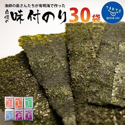 ふるさと納税 田川市 漁師の奥さんたちが有明海で作った 自慢の味付のり(田川市)