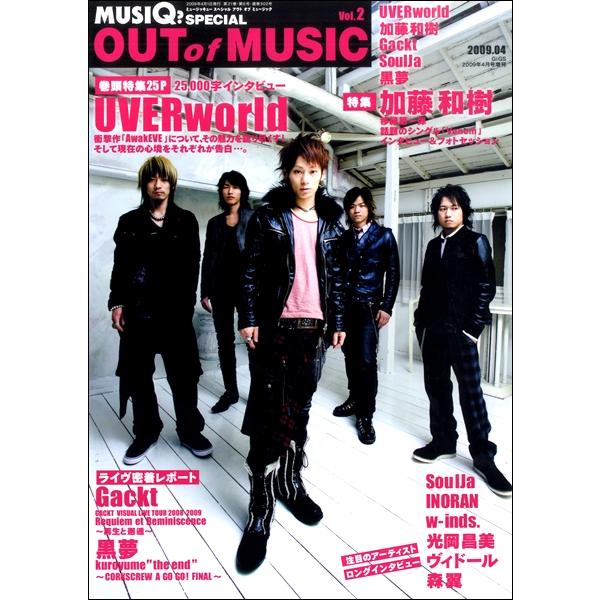 雑誌 MUSIQ SPECIAL OUT of MUSIC Vol.02 シンコーミュージックエンタテイメント