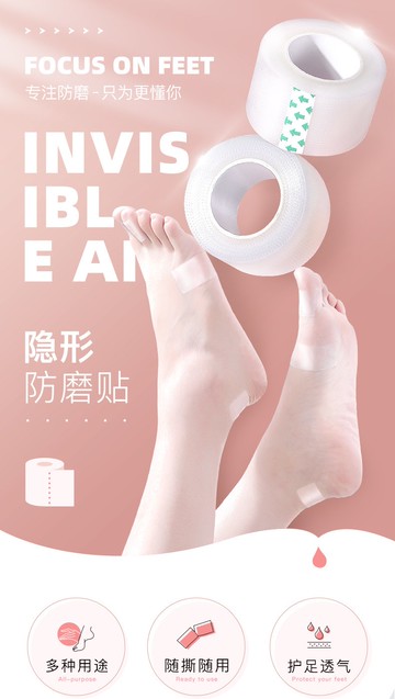 FB3736 多功能PE隱形透明防磨透氣貼  (一組5卷)