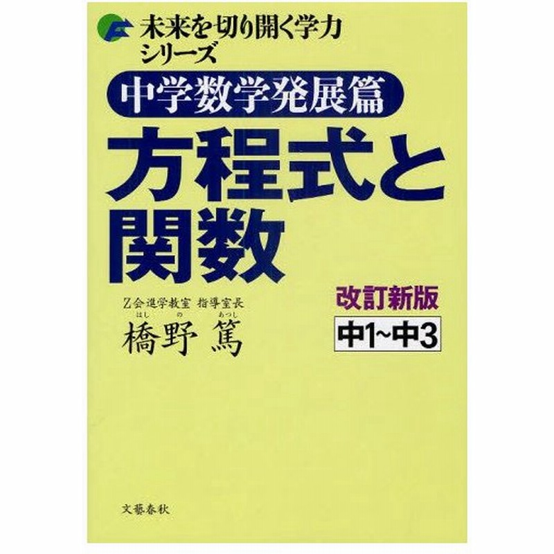 中学数学発展篇方程式と関数 中1 中3 通販 Lineポイント最大0 5 Get Lineショッピング