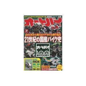 中古車・バイク雑誌 付録付)オートバイ 2023年3月号