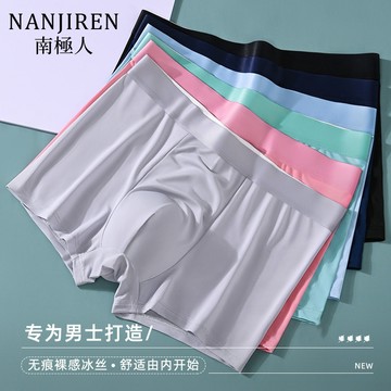【隔日到貨！免運】純色冰絲內褲 無痕內褲 男士內褲 冰絲內褲 薄款平角褲 涼感內褲 抑菌透氣內襠 四角內褲 石墨烯內褲