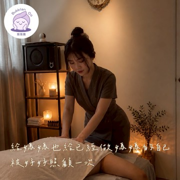 【泡泡臉八德館】寵愛時光｜芳療舒壓保濕呵護