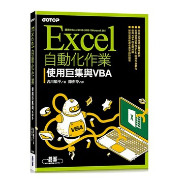 Excel自動化作業-使用巨集與VBA