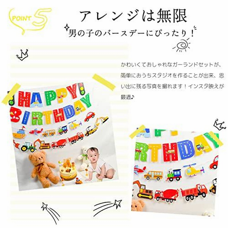 Paready 誕生日 飾り付け 車 乗り物 ガーランド バースデー 飾り