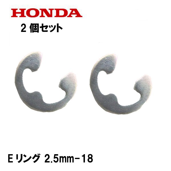 ホンダ HONDA 純正 Eリング 3mm-18