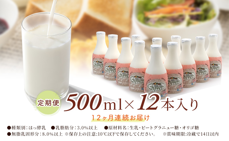 風牧場　プリティア（のむヨーグルト）500ml×12本　12ヶ月連続お届け