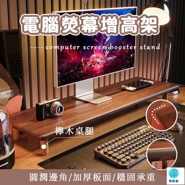 台灣公司 工廠直銷 可開發票 【螢幕電腦增高架 宅配免運】桌面增高架 臺式顯示器托架 加長電腦增高架 辦公桌置物收納架 筆記本支架 電腦螢幕架店長推薦 新品特價 5z84